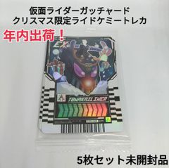 【新品未開封】仮面ライダーガッチャード ライドケミートレカ 5枚セット クリスマス限定 キャラデコ カード ガッチャードライバー対応