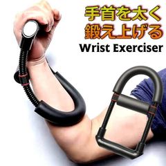 【手首を太く逞しくする】前腕筋 筋トレ 握力 手首 前腕部の強化 腕相撲 バスケットボール テニス ゴルフ 柔道 剣道 空手 格闘技 プレゼント ギフト NEK 7987490 (ブラック)