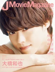 Ｊ　Ｍｏｖｉｅ　Ｍａｇａｚｉｎｅ 映画を中心としたエンターテインメントビジュアルマガ Ｖｏｌ．８５ /リイド社（ムック）