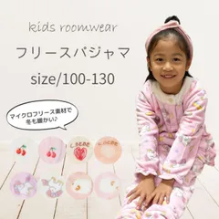 フリース パジャマ 送料無料 かわいい キッズ ベビー 前開き 冬パジャマ あったか ルームウェア
