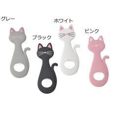 可憐見返り美猫栓抜き オープナー セクシーキャット 磁石付き 4色から選べる
