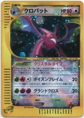 クロバット クリスタルタイプ ☆ 拡張パック第5弾 神秘なる山 090/088 クロバットクリスタルタイプ ☆ 拡張パック第5弾 神秘なる山 090