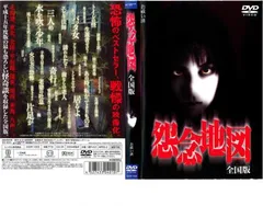 2025年最新】怨念地図の人気アイテム - メルカリ