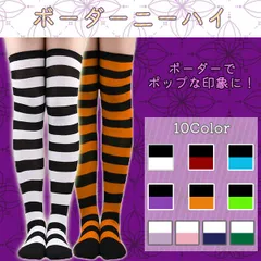 ボーダー ニーハイ オーバーニーソックス 靴下 レディース ソックス ファッション ハロウィン コスプレ イベント