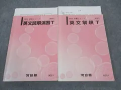 2025年最新】河合塾 英文解釈Tの人気アイテム - メルカリ