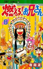 2025年最新】燃える!お兄さんの人気アイテム - メルカリ