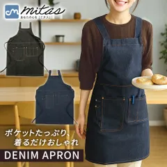 mitas オールシーズン デニムエプロン｜男女兼用 軽量＆丈夫 ポケットたっぷり／カフェ・料理・DIY・家事に◎