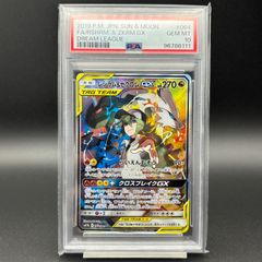 レシラム＆ゼクロム GX SR PSA10