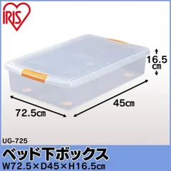 【公式】収納ボックス 衣装ケース 収納ケース ベッド下 アイリスオーヤマ フタつき 押し入れ収納 薄型 隙間収納 ベッド下収納 ボックス 衣類収納 衣類収納ケース UG-725のサムネイル