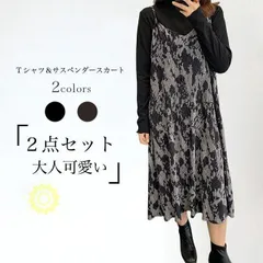 ワンピース Tシャツ ジャンパスカート キャミワンピース サスペンダースカート 2点セット 長袖 着回し セットアップ マキシ丈 ロング丈 大きいサイズ ant4y692701