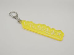 KREVA「ラッパーと紙とペン」オフィシャルグッズ リリックキーホルダー