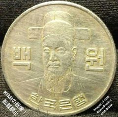 100ウォン硬貨 1973年 直径23.8mm 백원 한국은행 100원 동전