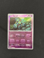 【ポケカ】ゴビット　マスターボールミラー　マスボ