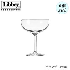 リビー グランデ 495ml 6個セット カクテルグラス