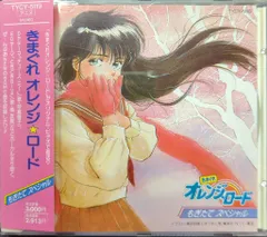 2025年最新】きまぐれオレンジロードグッズの人気アイテム