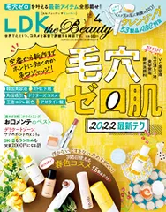 LDK the Beauty(エルディーケー ザ ビューティー) 2022年 04月号 [雑誌]／晋遊舎、LDK the