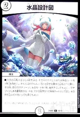 水晶設計図 プロモ クリスタ クリスタルデスティニー 水晶設計図 クリスタルデスティニー プロモ - メルカリ