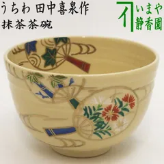 2024年最新】喜泉 茶碗の人気アイテム - メルカリ