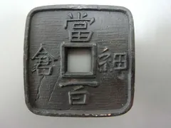 2025年最新】地方銭の人気アイテム - メルカリ