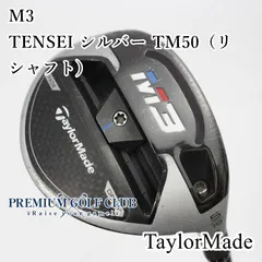 TaylorMade - テーラーメイド 純正シャフト TENSEI SILVER TM50 3本セット 中古】純正シャフト フェアウェイウッド用_スリーブ付 TENSEI