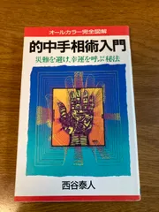 【中古】 大開運 みるみる運が向いてくる！/Ｇａｋｋｅｎ/西谷泰人 楽天市場】西谷泰人の本の通販