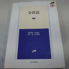 2024年最新】会社法 第4版の人気アイテム - メルカリ