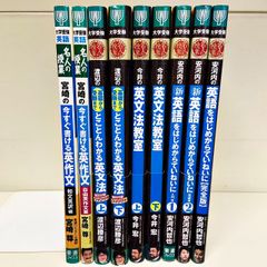 東進ブックス 大学受験 英語問題集 名人の授業　9冊セット大学受験　高校生参考書