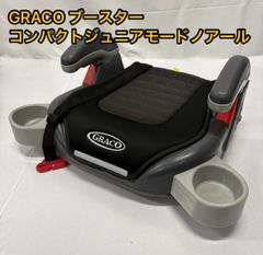 GRACO ジュニアシート コンパクトジュニア モードノアール ブースターシート 黒