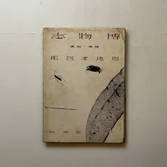 【 恩地轍（恩地孝四郎の父）直筆書 】　明治～大正時代　　L0805K 2025年最新】恩地_孝四郎の人気アイテム - メルカリ