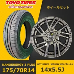 新品夏タイヤホイール4本セット【HOT STUFF WAREN W06 ヴァーレン 14x5.5J +45 4H 100】【（2026年）トーヨー NANOENERGY 3 PLUS 175/70R14】在庫あり WHOT-20のサムネイル