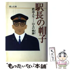 2025年最新】駅長 帽子の人気アイテム - メルカリ