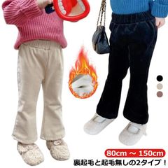 裏起毛パンツ キッズ 暖かい 秋冬 冬 子ども服 防寒 コーデュロイパンツ 裏フリース パンツ キッズ 女の子 リブ パンツ ボトムス ウエストゴム ベルパンツ フレアパンツ ロングパンツ 女の子 長#goudoudou4068