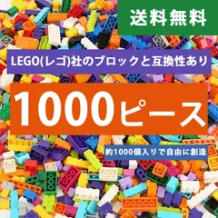 追跡あり1000個 レゴ ブロック 互換 キット LEGO 互換品 シティ クリエーター クラシック 知育玩具 プレゼント ミニフィグ 全国送料無料 新品 未使用品 安い