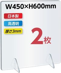 (2枚, W450mmｘH600mm)ナリタカストア パーテーション アクリル板 アクリルパーテーション デスク用パーテーション アクリルパネル 飛沫防止対策アクリル板 衝立 仕切り板 jap-r4560-2set