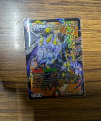 王闘竜皇 ボルシャックドラゴン 邪神VS邪神