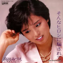 ☆EPレコード/サザンオールスターズ/そんなヒロシに騙されて/桑田佳祐/難あり☆ そんなヒロシに騙されて - YouTube