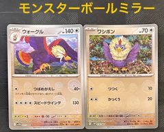ポケモンカードワシボシ　ウォーグルモンスターボールミラー