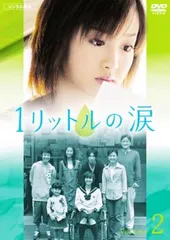 ♣︎ソフトケース収納♣︎ 1リットルの涙 レンタルDVD TVドラマ ♣︎ソフトケース収納♣︎ 1リットルの涙 レンタルDVD TVドラマ