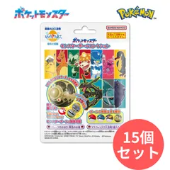 【15個セット】びっくらたまご　ポケットモンスターモンスターボールコレクション12 バンダイ