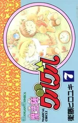 魔法陣グルグル 7 (ガンガンコミックス)