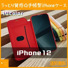 【iPhone12mini】マカロンカラー手帳型iPhoneケース 全10色
