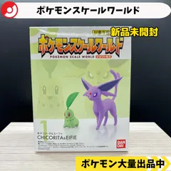 スケールワールド　チコリータ　エーフィ　新品未開封【⑥ A-4 ポケモン　フィギュア】