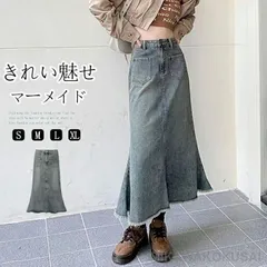 デニム スカート ロング レディース マーメイドスカート おしゃれ かわいい きれいめ ロンスカ 大きいサイズ 春夏秋冬 オールシーズン デニ