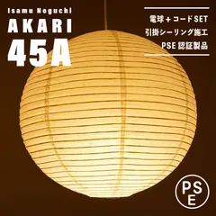 イサムノグチ　60A AKARI　ペンダントランプ　白色　つり線付　リプロダクト イサムノグチ 60A AKARI ペンダントランプ ウォームライト リ