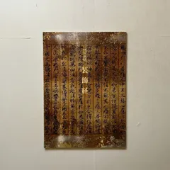 2025年最新】無量寿の人気アイテム - メルカリ