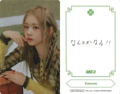【中古】コレクションカード(女性) ME：I/KOKONA(佐々木心菜)/裏面印刷メッセージ入り/CD「MIRAI」【通常盤】(YR-1216)初回プレス限定封入特典お守りカード