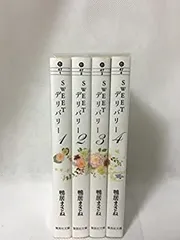 【中古】「非常に良い」Sweetデリバリー コミックセット (集英社文庫?コミック版) [マーケットプレイスセット]