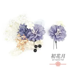 髪飾り 成人式 振袖 袴 花 ブルーグレー 青 灰色 白 ゴールド レース リボン ビーズ 大きい 小さい 2点セット 着物 和装 かんざ No.12-0775
