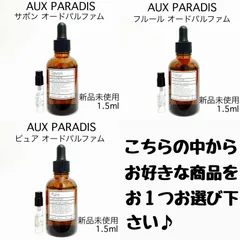 2024年最新】aux paradis フルール 香水の人気アイテム - メルカリ