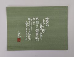 額装詩「道」 1_000000079413.jpg